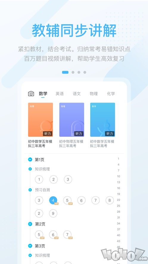 苏科优学