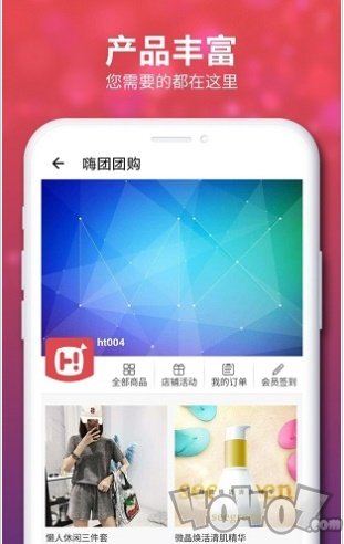 嗨团团购