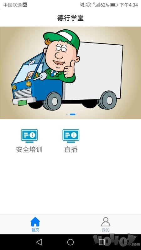 德行学堂