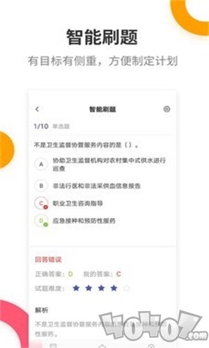 健康管理师提分王