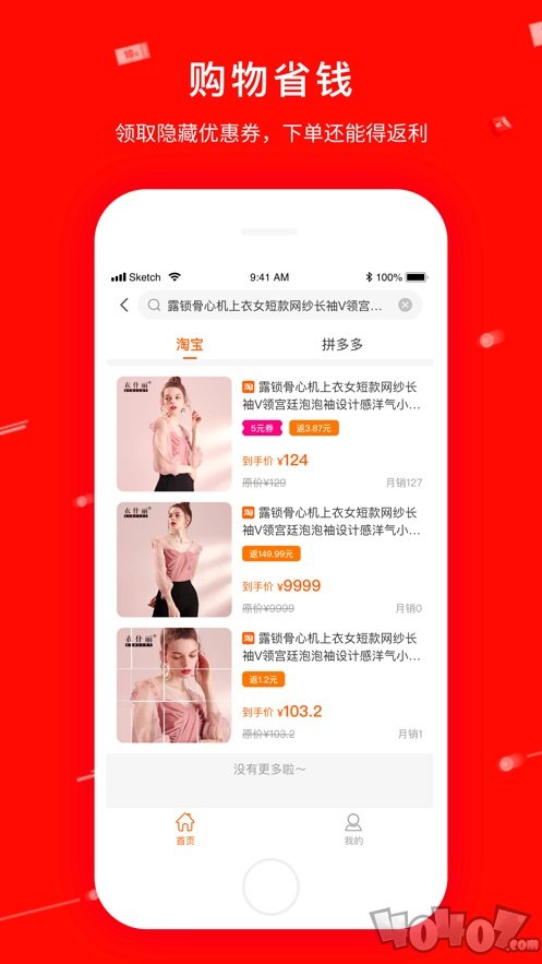 米橙省购