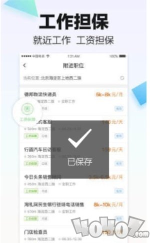 斗米：招聘找工作