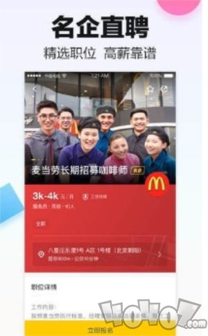 斗米：招聘找工作