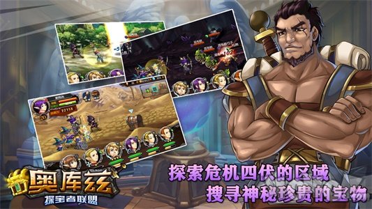 奥库兹探宝者联盟
