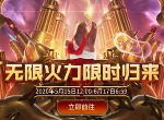 lol10.10版本无限火力哪些英雄比较强势 无限火力英雄调整一览