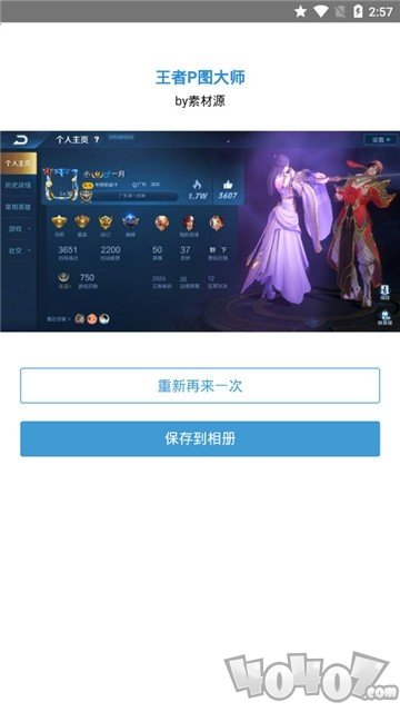 王者P图大师