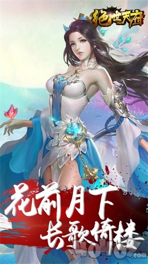 绝世天府
