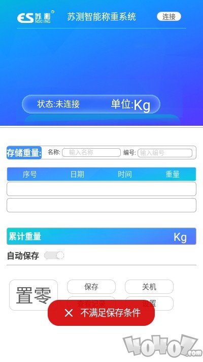 苏测智能称重系统