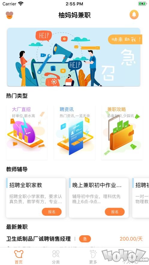 柚妈妈兼职