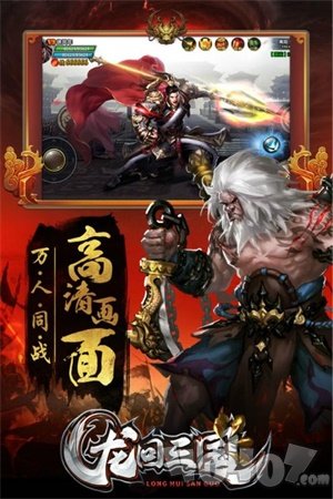 龙回三国