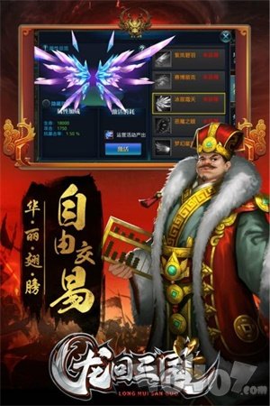 龙回三国