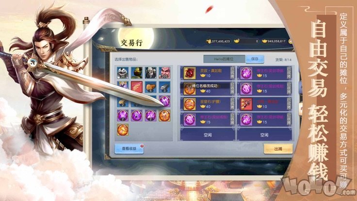 剑客重生