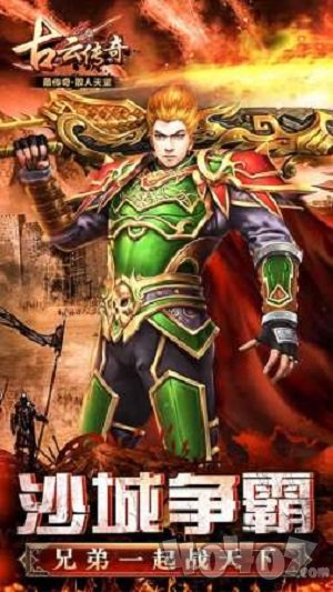 天王霸业之古云传奇