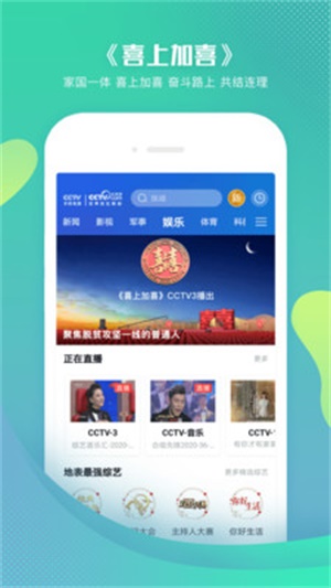 cctv手机电视截图