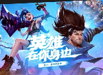 英雄联盟lol手游最新消息 lol手游最低配置要求