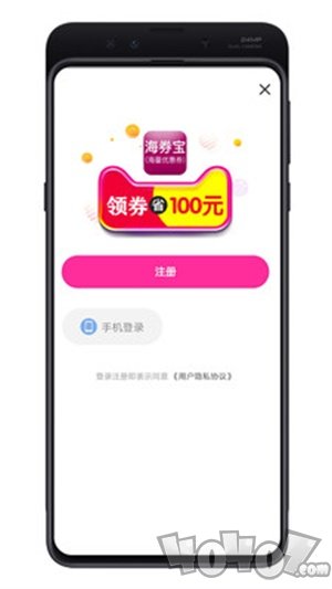 海券宝