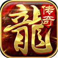 传奇复古最新版