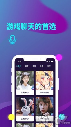 精英游戏变声器