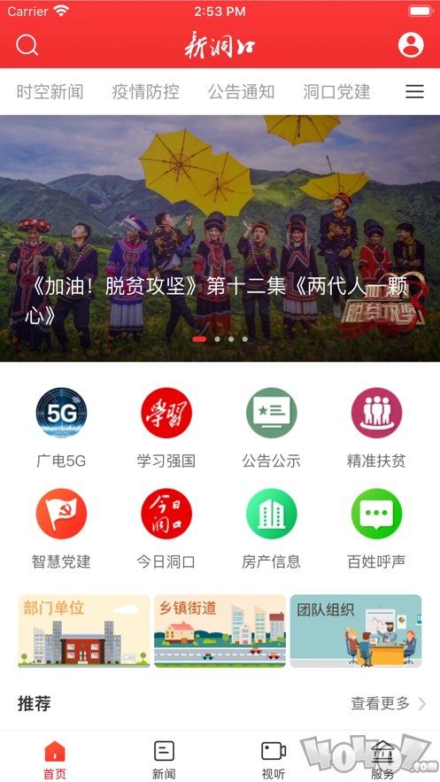 新洞口