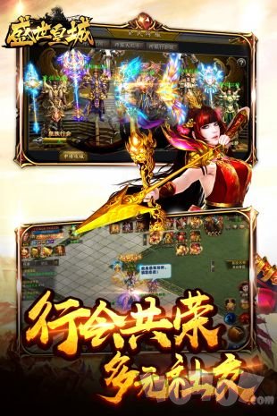 盛世皇城打金版