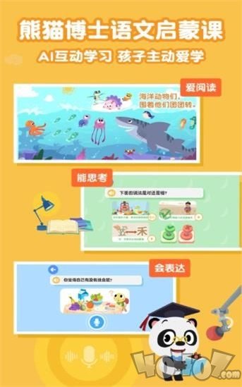 熊猫语文