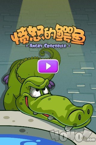 愤怒的鳄鱼