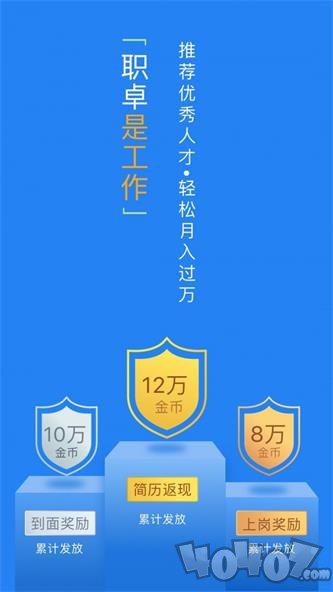 职卓招聘