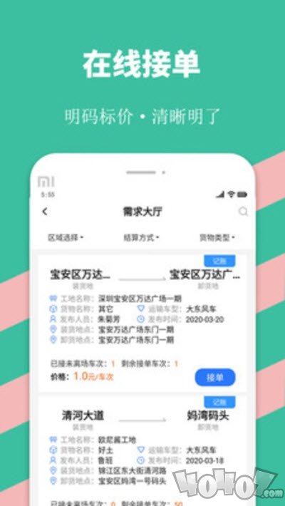 优途快达司机