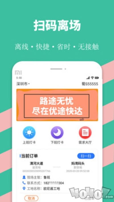 优途快达司机