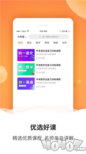 初中课程