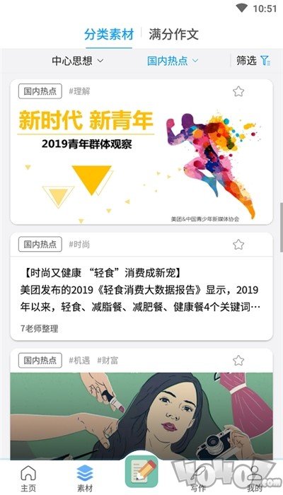 一品高分作文