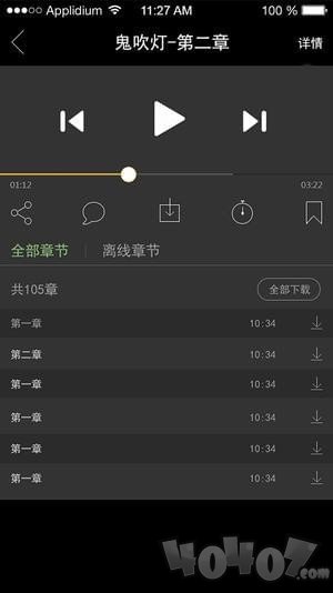 遨播听书