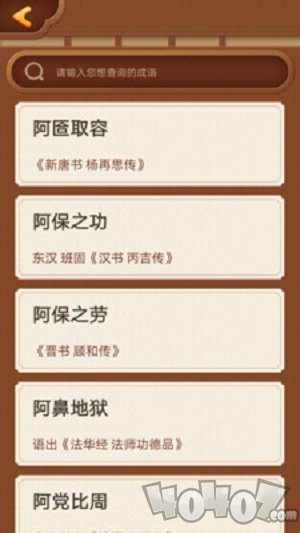 宝宝学成语