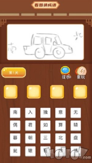 宝宝学成语