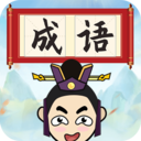 宝宝学成语