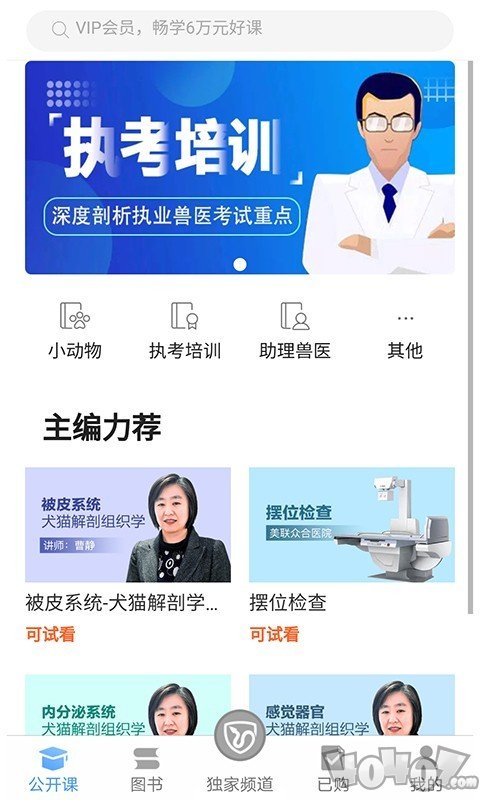 好兽医学苑