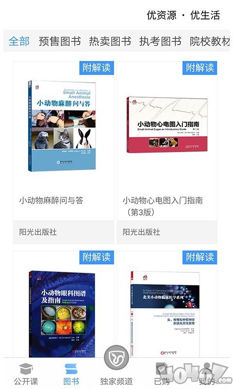 好兽医学苑