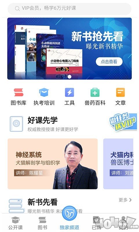 好兽医学苑