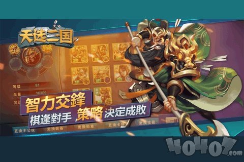 天选三国