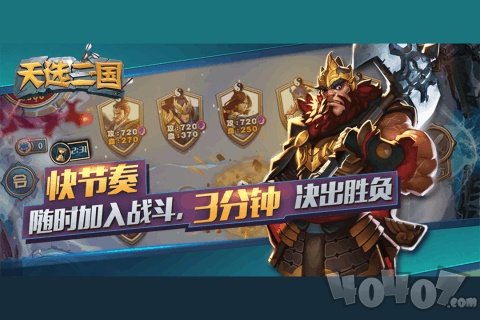 天选三国