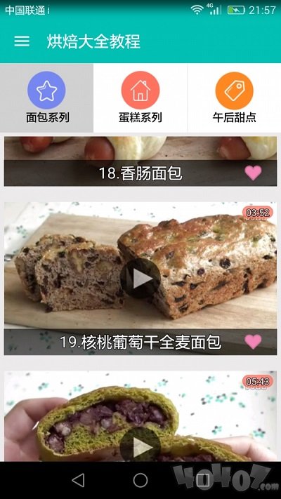 烘焙大全教程