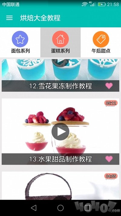 烘焙大全教程