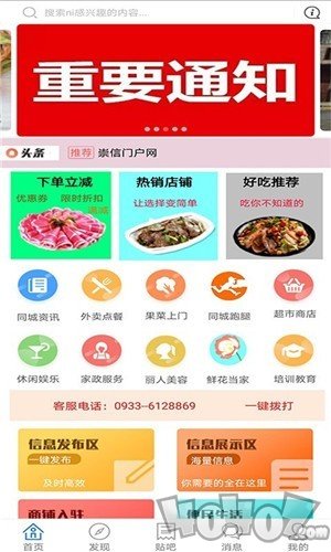 崇信百事通