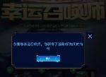 LOL英雄联盟5月幸运召唤师 幸运网址是什么