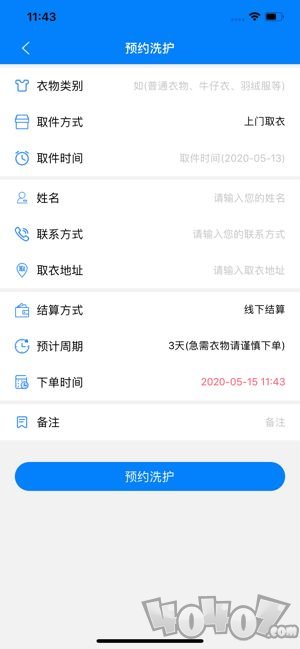 衣欢洗