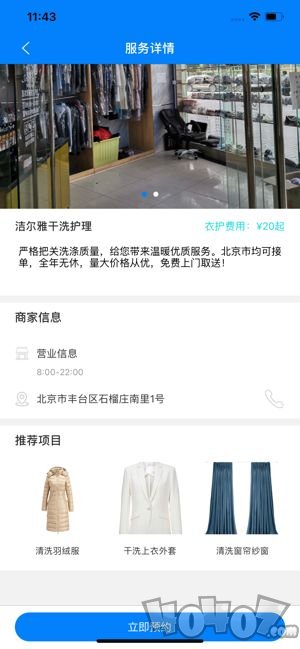 衣欢洗