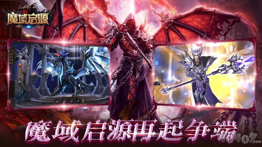 魔域启源