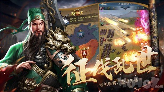 三国乱世争霸