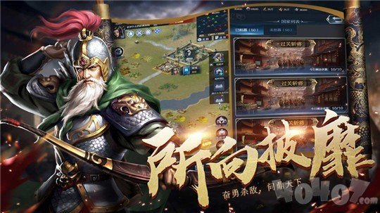 三国乱世争霸