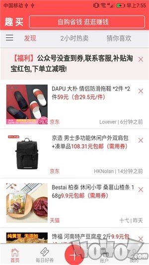 趣买